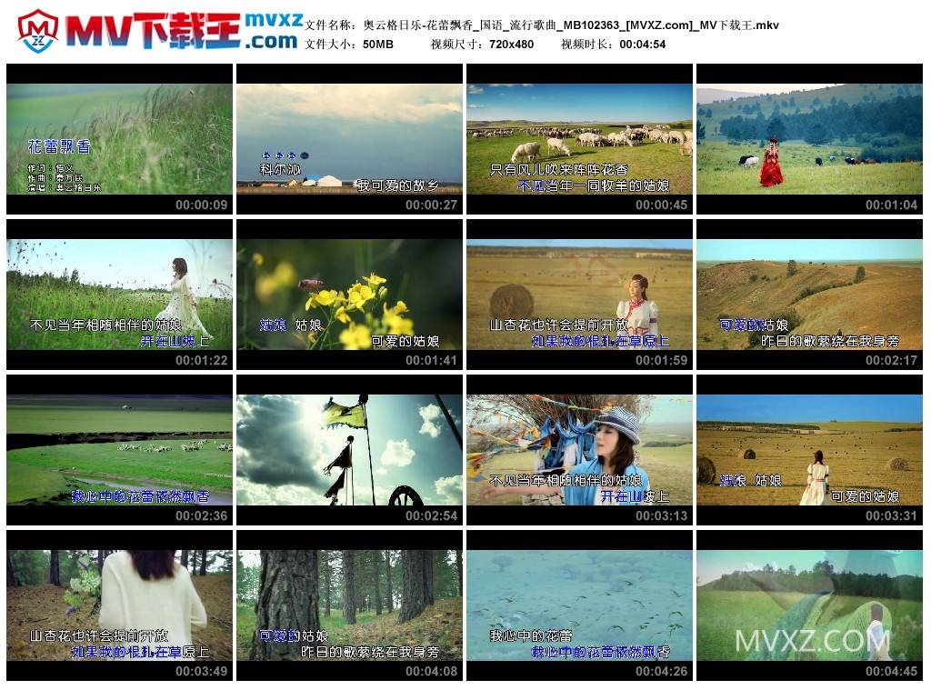 奥云格日乐-花蕾飘香_国语_流行歌曲_MB102363